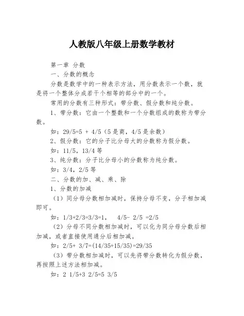 人教版八年级上册数学教材