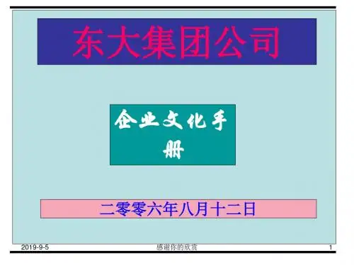 企业文化手册.ppt