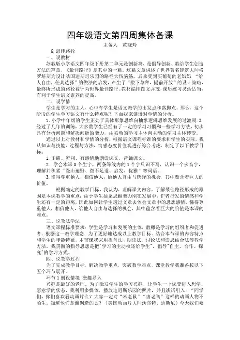 苏教版四下语文第四周集体备课