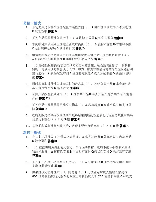 财政学智慧树知到答案章节测试2023年