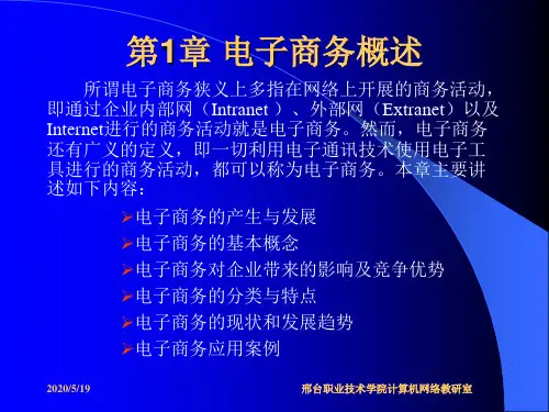 第1章 电子商务概述
