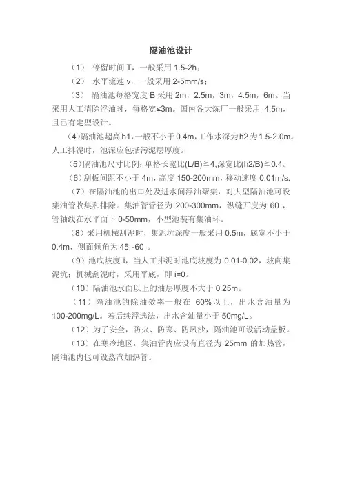 隔油池设计原则
