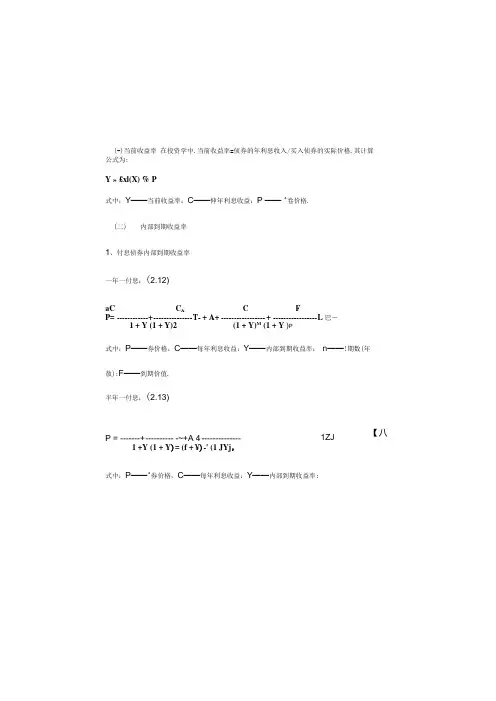 2020电大证券投资分析计算汇总.(一)