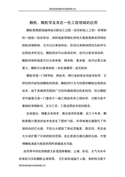颗粒、颗粒学及其在一些工程领域的应用