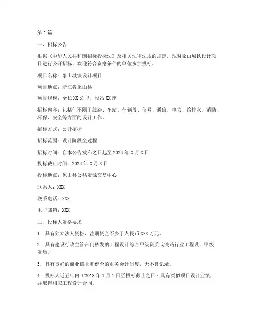 象山城铁设计招标公示名单(3篇)