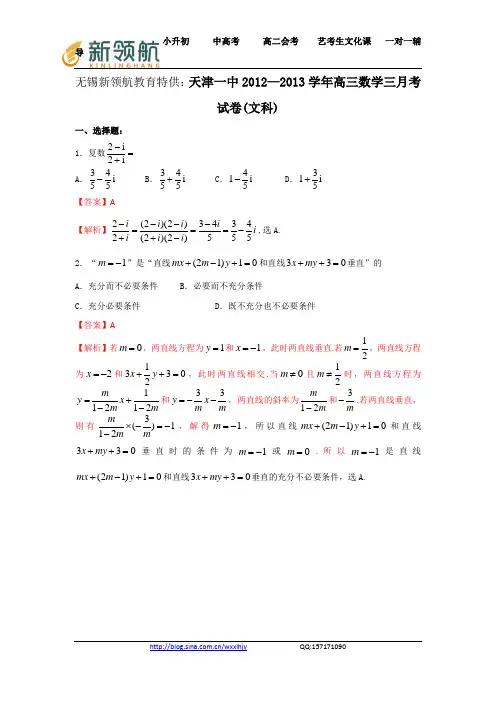 无锡新领航教育特供：天津市天津一中2013届高三上学期第三次月考