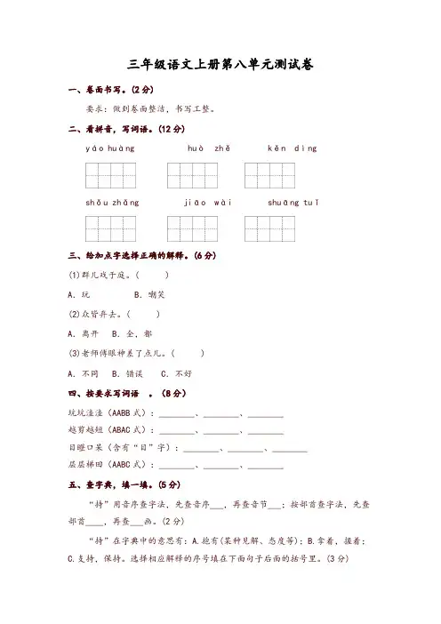 2019部编版三年级上册语文试题-第八单元测试题含答案