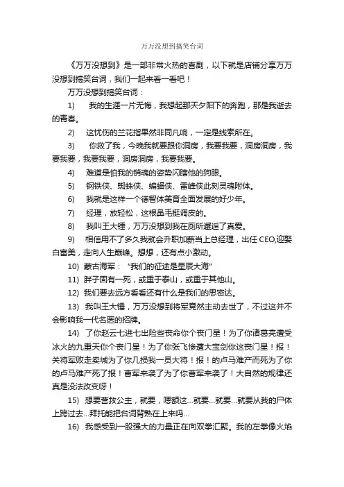 万万没想到搞笑台词