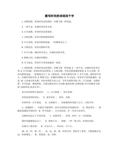 描写时间的词语四个字