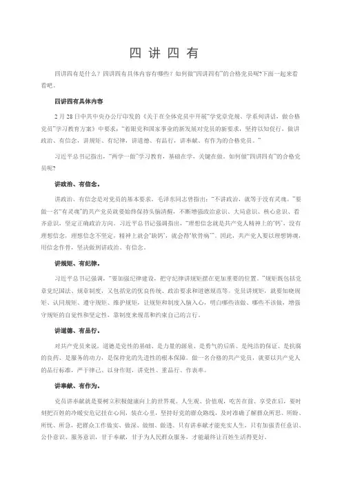 四 讲 四 有