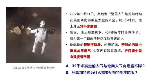 3.1+大气的组成与垂直分层+课件2024-2025学年高中地理湘教版(2019)必修第一册