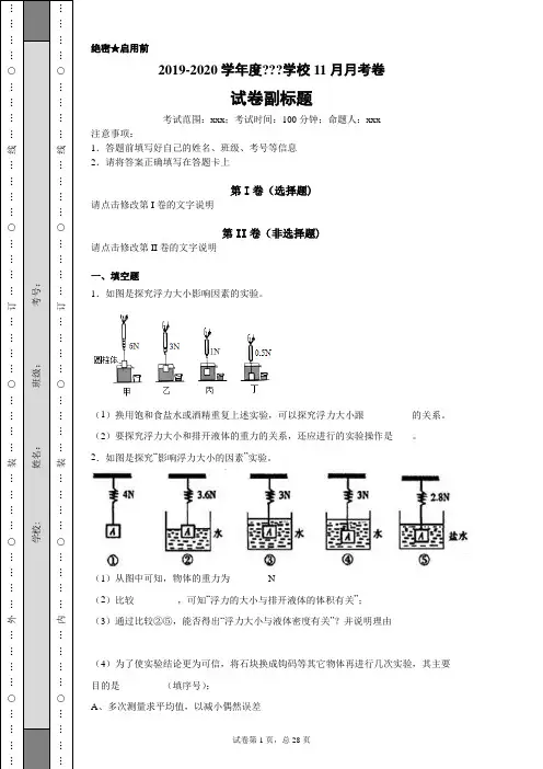 浙教版科学中考复习探究题专题2(含答案)