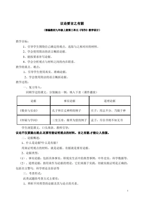 新人教版(部编)九年级语文上册《三单元  写作  议论要言之有据》优质课教案_7