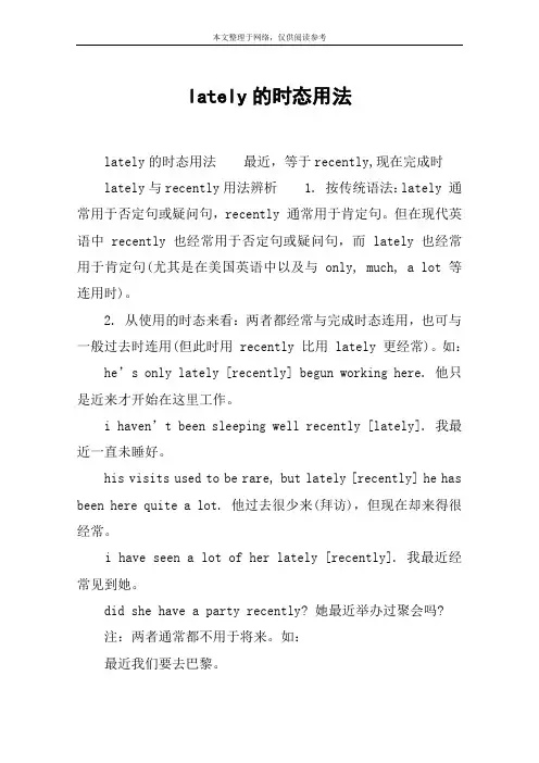 lately的时态用法