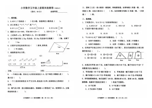 人教版五年级数学上册期末测试卷(浙江嘉兴2019年真卷)