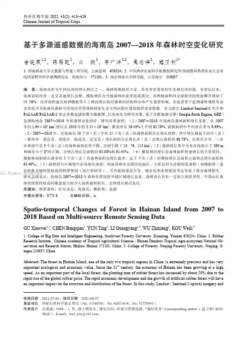 基于多源遥感数据的海南岛2007—2018年森林时空变化研究