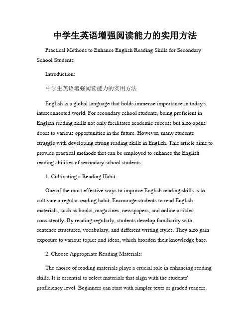 中学生英语增强阅读能力的实用方法