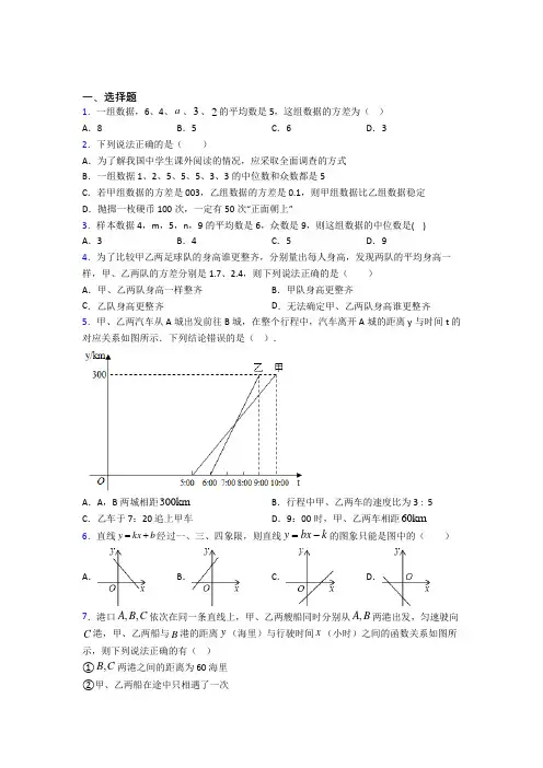 【浙教版】初二数学下期末试卷(及答案)