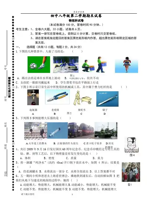 沪科版八年级第二学期期末物理试卷(含答案)
