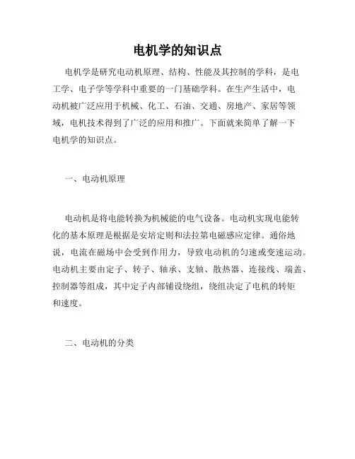 电机学的知识点