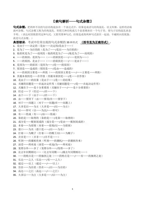 语病——句式杂糅