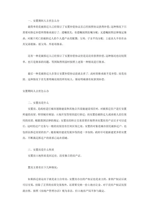 安置期间人去世怎么办