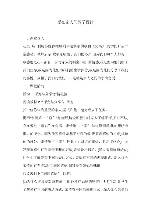 爱在家人间教学设计