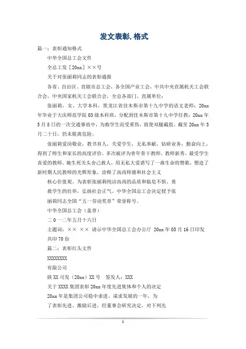 发文表彰,格式