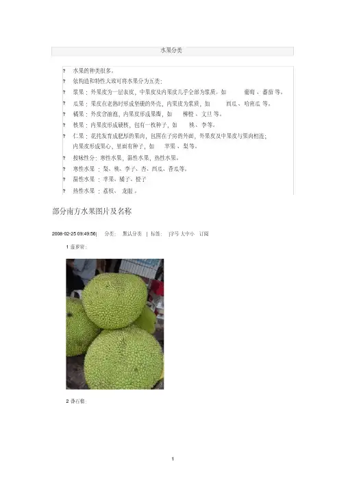 (完整word版)水果分类