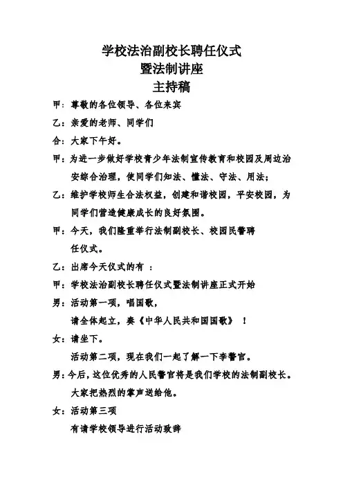 法治校长进校园主持稿 docx