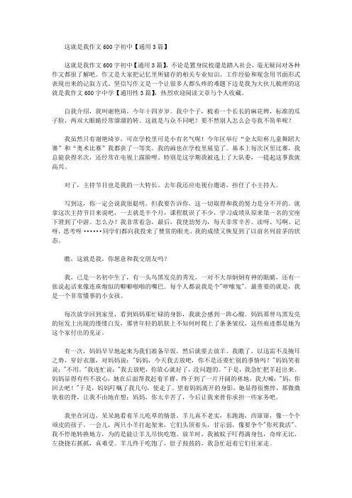 这就是我作文600字初中【通用3篇】精选作文范文