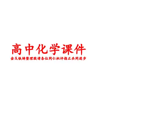 人教版高中化学必修二课件化学能与电能 (2).pptx