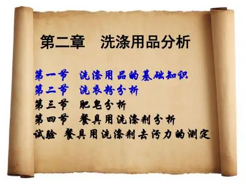 洗涤用品分析