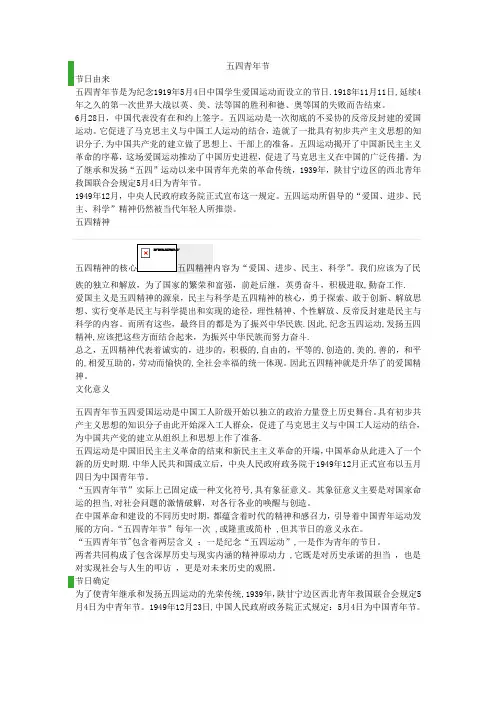 五四青年节黑板报资料