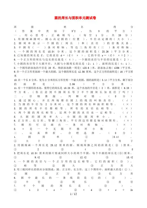 九原区二小五年级数学下册 六 圆 圆的周长与面积单元测试卷 苏教版