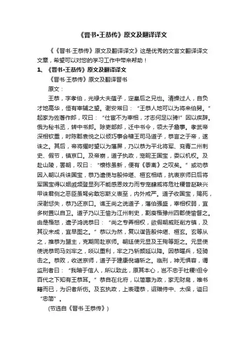 《晋书·王恭传》原文及翻译译文