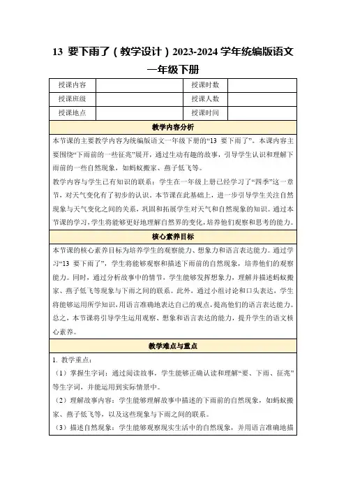 13要下雨了(教学设计)2023-2024学年统编版语文一年级下册