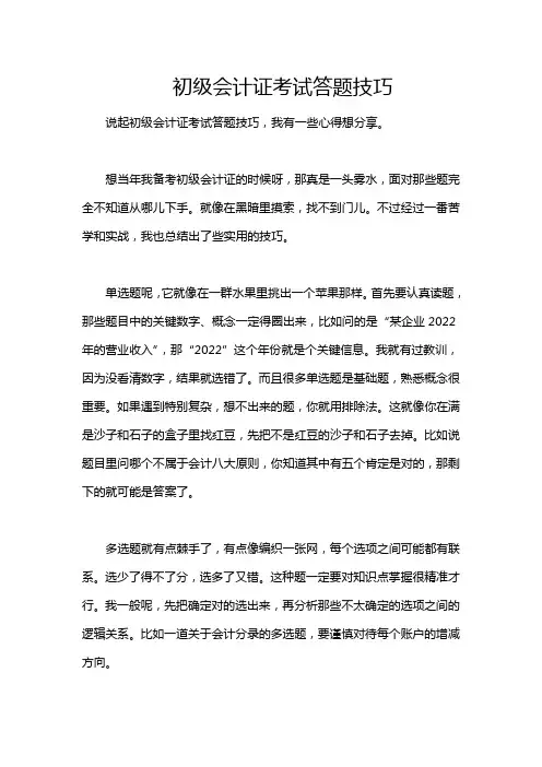 初级会计证考试答题技巧