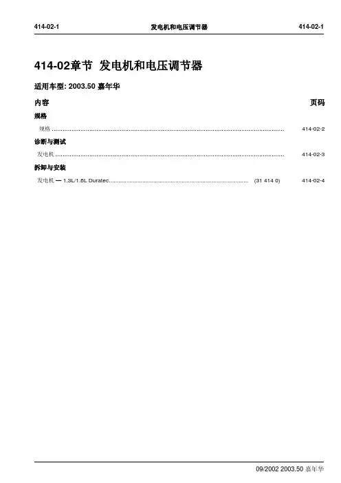 福特嘉年华维修手册 (53)