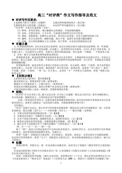 高三“时评类”作文写作指导及教师惩罚权写作范文