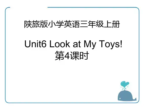 《Look at My Toys》陕旅版三年级英语上册PPT课件(4篇)