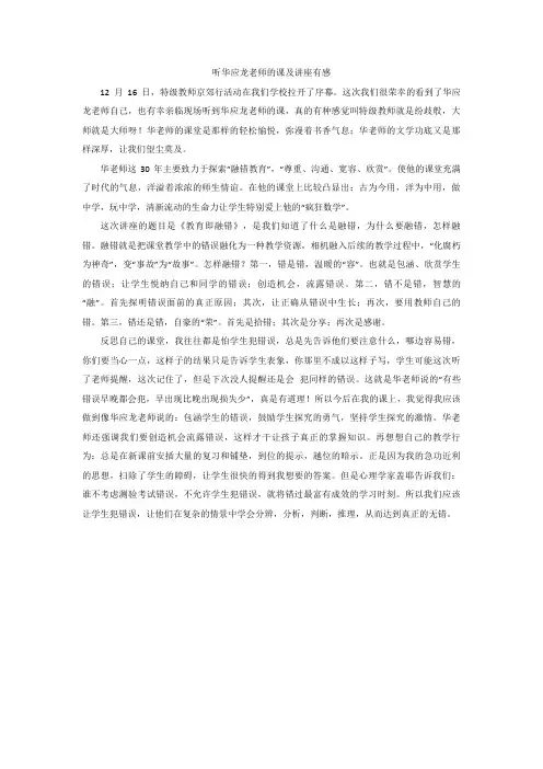 听华应龙老师的课及讲座有感