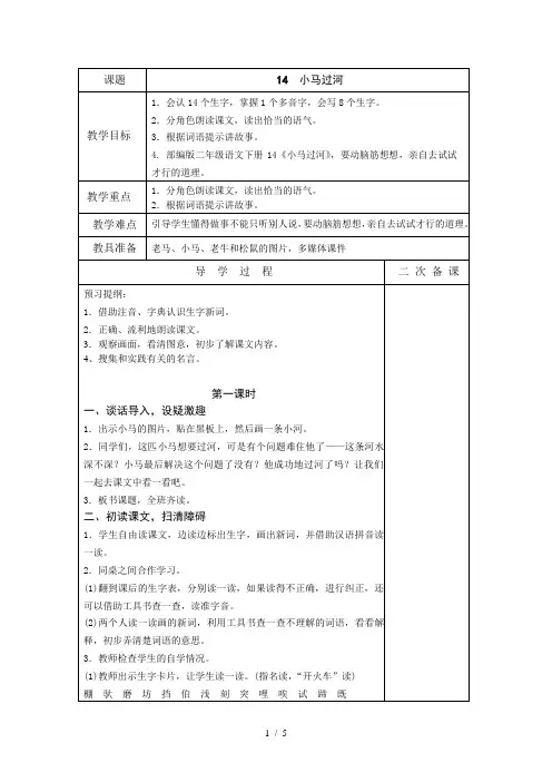 部编版二年级语文下册14《小马过河》