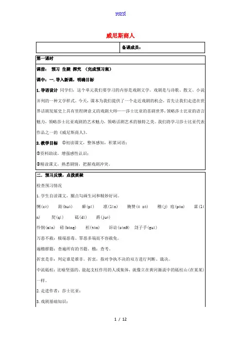 九年级语文下册 13《威尼斯商人》教案 新人教版-新人教版初中九年级下册语文教案