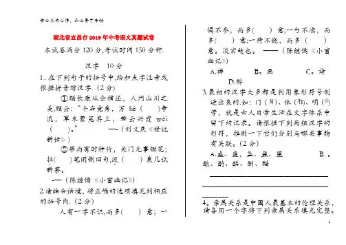 湖北省宜昌市2019年中考语文真题试卷(含解析)