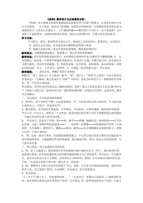 《匆匆》教学设计与反思教材分析：