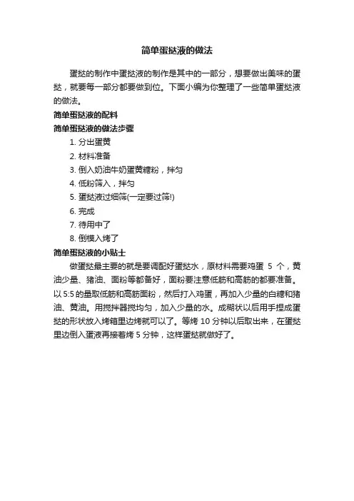简单蛋挞液的做法