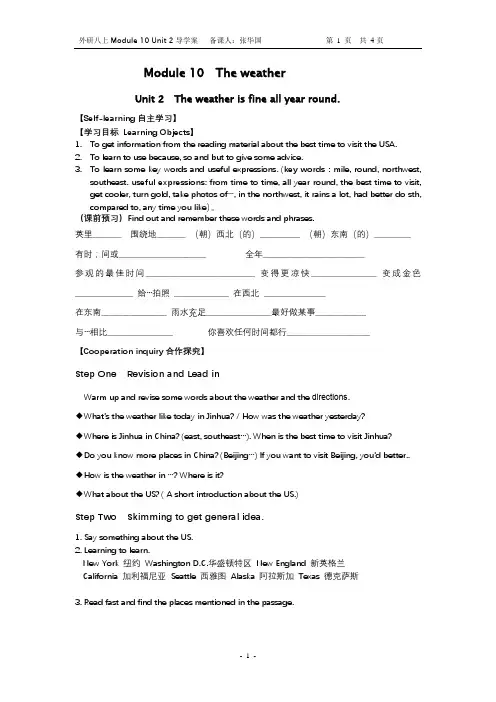 外研八上M10U2导学案