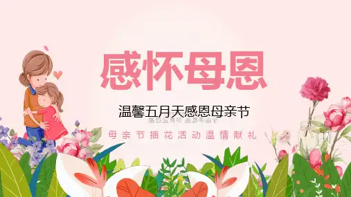 粉色温馨母亲节插花活动策划PPT授课课件