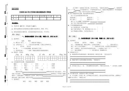 江西省2019年小升初语文综合检测试卷 附答案